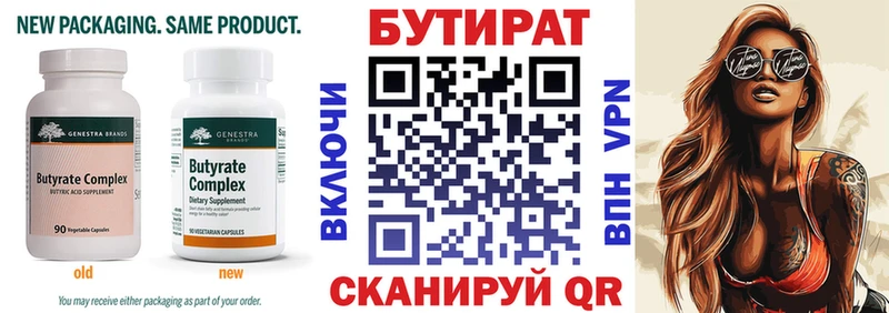 Бутират BDO  Купить закладки  Баксан 